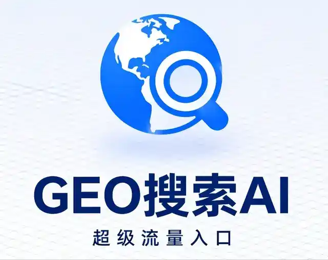 迁安市做GEO精准推广，才是本地获客的长效流量底牌